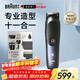 博朗（BRAUN）理發(fā)器電動(dòng)成人多功能造型修剪器家庭自理發(fā)神器推子便攜送父親送男友送老公生日上岸升職新年禮物 【十一合一】博朗理發(fā)器