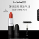 M.A.C魅可尤霧彈mac口紅啞光顯白霧面輕薄#316小辣椒 新年禮物
