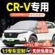 VUD適用本田CRV汽車(chē)前擋遮雪擋罩防雪防霜防凍風(fēng)玻璃車(chē)衣罩配件大全 【磁吸-加長(cháng)全遮三窗寬】贈雪鏟+收納袋 25-26款本田CR-V
