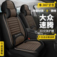 今彩適用06-18款大眾速騰座椅套全包圍四季通用汽車(chē)坐墊專(zhuān)用座墊座套 透氣亞麻【黑咖色】豪華版 大眾速騰專(zhuān)用
