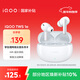 vivo iQOO TWS 1e 44H超長(cháng)續航 智能主動(dòng)降噪 超低游戲延遲適配小米蘋(píng)果榮耀手機 機甲白 情人節送禮物