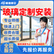 京東同城門(mén)窗維修安裝上門(mén)服務(wù)玻璃更換防盜卷簾推拉玻璃門(mén)拆除紗窗戶(hù)維修貼膜斷橋鋁門(mén)改色更換把手合頁(yè)服務(wù) 玻璃定制安裝服務(wù)-預付款