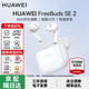 華為（HUAWEI）FreeBuds se2真無(wú)線(xiàn)藍牙耳機半入耳式通話(huà)高音質(zhì)快充長(cháng)續航運動(dòng)跑步游戲低延遲適用Mate60蘋(píng)果手機 陶瓷白