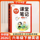 2026斗半匠課堂筆記六年級下冊英語(yǔ)外研版三起點(diǎn)黃岡學(xué)霸隨堂筆記同步教材全解小學(xué)生課前預習課后復習輔導書(shū)