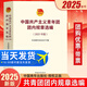 2026年新書(shū)中國共產(chǎn)主義青年團團內規章選編2025年版 各級團組織工作實(shí)用指南 共青團章程團章等團組織的各項規章制度書(shū)籍中國青年出版社