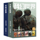 《科幻世界》2025年全年合訂本