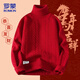 羅蒙（ROMON）本命年紅色毛衣男士麻花針織衫秋冬季休閑高領(lǐng)毛線(xiàn)衣男裝打底衫