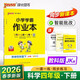 26春 小學(xué)學(xué)霸作業(yè)本 科學(xué) 四年級 下冊 教科版 pass綠卡圖書(shū) 同步訓練 練習題附試卷 同步教材天天練
