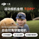 大疆DJI Osmo Nano 標準套裝（128GB）自由視角穿戴相機Vlog騎行親子寵物運動(dòng)相機拇指相機
