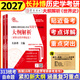 【官方正版】長(cháng)孫博2027歷史學(xué)313考研大綱解析名詞解釋論述題史料題選擇題真題沖刺8套卷中國史世界史搭考試大綱價(jià)保 【現貨】2027長(cháng)孫博大綱解析（世界史分冊）
