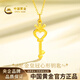 中國黃金（CHINA GOLD）黃金項鏈女士足金皇冠心形鑰匙吊墜元旦跨年新年禮物送女友老婆 足金吊墜約1.1g*配銀鏈