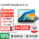 華為（HUAWEI）MateBook D16筆記本電腦正版win11系統16英寸超輕薄高性能護眼全面屏商務(wù)辦公學(xué)生手提本 皓月銀｜i5-13420H 16G+1TB+高色域 自帶正版【W(wǎng)indows1