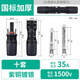 伊萊科（ELECALL）光伏連接器mc4并聯(lián)接頭光伏組件接頭 公母插頭防水耐燃 加厚銅芯 1500V/35A （10套/包）