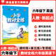 【學(xué)科自選】小學(xué)教材全練六年級下冊語(yǔ)文數學(xué)英語(yǔ)全學(xué)科版本可選六年級下冊同步練習冊含單元期中期末測試卷 六年級下冊英語(yǔ)【人教版·新起點(diǎn)】26春用