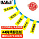 HAILE網(wǎng)線(xiàn)標簽貼紙 A4網(wǎng)絡(luò )布線(xiàn)不干膠貼紙 通信機房線(xiàn)纜標簽紙 P型刀型電源線(xiàn)分類(lèi)貼手寫(xiě)/激光打印紙 BQ-PC-10 黃色 10張 300枚