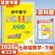 自選】2025-2026春正版初中小題狂做七年級下上語(yǔ)文數學(xué)英語(yǔ)巔峰版 提優(yōu)版恩波教育初一上冊下冊同步課時(shí)提高檢測訓練習冊教輔資料 （26春）數學(xué)下冊 蘇教版【巔峰版】