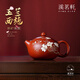 溪茗軒 玉蘭 宜興紫砂壺傳統手工原礦朱泥泥繪西施茶壺茶具套裝送禮禮盒 玉蘭西施【單壺 禮盒裝】 180ml 101ml（含）-200ml（含）