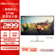 戴爾（DELL）27英寸 4K顯示器 IPS面板 120Hz高刷 Type-C 65W 硬件防藍光 1500:1 辦公娛樂(lè )顯示屏 S2725QC