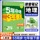 2026春五年中考三年模擬七年級下冊語(yǔ)文數學(xué)英語(yǔ)地理生物政治歷史全套七本同步課本教材人教北師華師外研牛津版5年中考3年模擬五三7年級下冊練習冊測試卷 生物+地理【默認人教版聯(lián)系客服可更換版本】