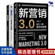新?tīng)I銷(xiāo)系列3部曲全：新?tīng)I銷(xiāo)3.0 bC一體數字化轉型+新?tīng)I銷(xiāo)2.0從深度分銷(xiāo)到立體連接 +新?tīng)I銷(xiāo) 劉春雄2022新作/市場(chǎng)營(yíng)銷(xiāo)銷(xiāo)售廣告書(shū)籍團購送朋友禮物