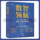 數智領(lǐng)航：2025年內部審計數字化轉型領(lǐng)航案例 中國信息通信研究院 9787511935878 中國時(shí)代經(jīng)濟出版社