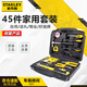 史丹利（STANLEY）45件套家用工具箱套裝 維修多功能手動(dòng)工具箱五金工具M(jìn)C-045-23