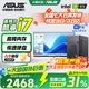 華碩（ASUS）品牌【14代酷睿i7】臺式電腦獨顯商務(wù)辦公政府企業(yè)采購主機大額補貼家用設計渲染游戲電腦整機全套 熱銷(xiāo)：i7/16G/1.5TB/4G游戲獨顯 華碩主機+24寸顯示屏全套【高清藍光護眼】