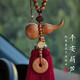 迪加倫新款平安葫蘆桃木汽車(chē)掛件車(chē)內吊墜車(chē)載掛飾后視鏡飾品裝飾男女士