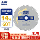 金田木工合金鋸片專(zhuān)業(yè)級14寸60齒實(shí)木切割片木用推臺鋸