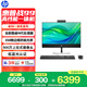 惠普戰99 臺式電腦一體機 (14代i5-14500 32G 1TSSD) 23.8英寸護眼大屏 商用辦公 教育學(xué)習機