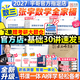 【宇哥指定店鋪】張宇2027考研數學(xué)基礎30講+1000題 高等數學(xué)線(xiàn)性代數概率論張宇全家桶 啟航教育書(shū)課包 宇哥推薦【數三】張宇27考研數學(xué)全家桶（全套優(yōu)惠）