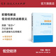 【官方旗艦店】低空經(jīng)濟及其應用場(chǎng)景黃正中著(zhù)前瞻性解讀低空經(jīng)濟的戰略意義解析應用場(chǎng)景的經(jīng)濟價(jià)值新質(zhì)生產(chǎn)力的崛起中國經(jīng)濟發(fā)展湖南人民出版社 低空經(jīng)濟及其應用場(chǎng)景