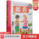 我的套科學(xué)啟蒙書(shū)·妙趣科學(xué)立體書(shū)（兒童版）36：顏色