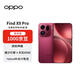 OPPO Find X9 Pro 16GB+512GB 追光紅 哈蘇2億長(cháng)焦鏡頭 7500mAh孫穎莎同款【贈話(huà)費券】國家補貼