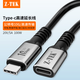 力特（Z-TEK）Type-C延長(cháng)線(xiàn) USB4全功能10G高速視頻傳輸線(xiàn)兼容雷電3/4筆記本電腦接顯示器 3米 ZY534-030