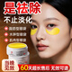 同仁堂眼袋眼膜貼提拉緊致抗皺淡化細紋黑眼圈眼袋貼眼貼男女士專(zhuān)用60片