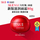 SK-II新版大紅瓶面霜80g滋潤 抗皺緊致sk2面霜skii護膚女生日元旦禮物
