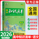 【正版當天發(fā)】2026曲一線(xiàn)五三53高中知識清單 高中語(yǔ)文知識清單