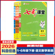 2026春七彩課堂六年級下冊語(yǔ)文英語(yǔ)數學(xué)人教北師冀教陜旅同步講解 六年級語(yǔ)文下冊人教版