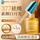 SEDATE進(jìn)口377美白精華液50g煙酰胺祛斑淡黃改善暗沉抗皺緊致男女護膚品
