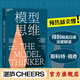 【湛廬】 模型思維 斯科特佩奇 萬(wàn)維鋼2019年度圖書(shū) 多樣性紅利作者 多模型范式