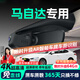 晉御滋適用于馬自達行車(chē)記錄儀免走線(xiàn)CX4/CX5/CX30/CX50昂克賽拉3阿特茲 馬自達CX5專(zhuān)用 高清【單鏡頭】1296P+64G
