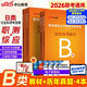 中公事業(yè)編b類(lèi)真題2026事業(yè)單位b類(lèi)教材社會(huì )科學(xué)類(lèi)綜合應用能力+職業(yè)能力傾向測驗B類(lèi)真題教材套裝4本上海廣東上海遼寧重慶貴州云南安徽山西天津甘肅黑龍江新疆陜西四川湖北青海廣西等B類(lèi)