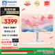 飛利浦（PHILIPS）靈韻系列27英寸臺式一體機電腦( 酷睿i7-8809G 16G 512GB固態(tài)高速硬盤(pán) WIFI藍牙 3年質(zhì)保 ) 白