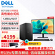 戴爾（DELL）成就3030升級ECT1250 臺式電腦 酷睿12代i5 六核辦公游戲設計師主機全套DDR5臺式機電腦整機 定制 單主機+27英寸護眼低藍光顯示器（全套整機） i5-12400F 8G