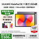 華為（HUAWEI）【國家補貼】平板MatePad SE 11英寸萊茵低藍光護眼高刷全面屏學(xué)生學(xué)習娛樂(lè )平板電腦輕薄性?xún)r(jià)比 8+128G 星云灰 活力版 官方標配