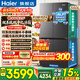 海爾（Haier）550升雙系統冰箱【2025年新品小紅花】十字四開(kāi)門(mén)一級能效風(fēng)冷無(wú)霜家用ALP超凈系統大容量電冰箱 雙系統雙循環(huán)+ALP超凈五效合一+新一級雙變頻
