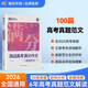 蝶變學(xué)園 挑戰高考滿(mǎn)分作文 6年高考真題作文 100篇高分范文名師解析 高一高二高三語(yǔ)文作文書(shū) 2026高考生復習資料語(yǔ)文作文 全國通用 
