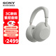 索尼（SONY）WH-1000XM6 頭戴式無(wú)線(xiàn)藍牙耳機 AI智能主動(dòng)降噪 1000XM5升級款 新旗艦頭戴6 Hi-Res高解析度音質(zhì) WH-1000XM6鉑金銀
