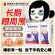 代文黑眼圈去除男士熬夜專(zhuān)用眼貼搭重度玻尿酸眼貼膜去眼袋祛黑眼圈CN 藥監備案【三盒、推薦裝】黑眼圈去除男士女士熬夜